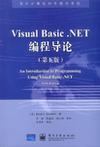 Visual Basic.NET编程导论 第五版