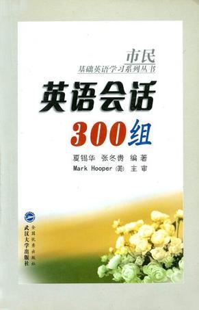 英语会话300组