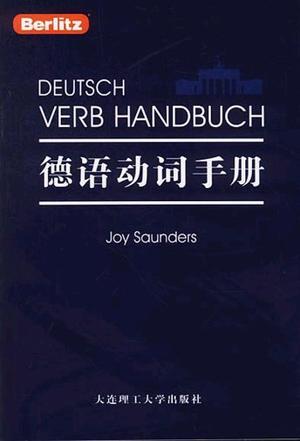 德语动词手册
