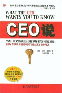 CEO说