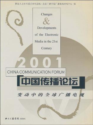 中国传播论坛 2001 变动中的全球广播电视