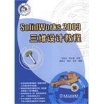 SolidWorks 2003三维设计教程