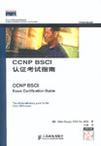 CCNP BSCI认证考试指南