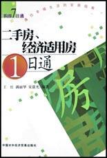 二手房、经济适用房1日通