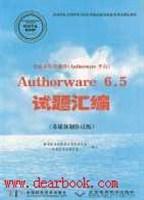 多媒体软件制作(Authorware平台)Authorware 6.5试题汇编 多媒体制作员级