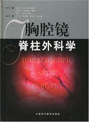 胸腔镜脊柱外科学