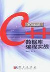 Visual C++数据库编程实战