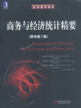 商务与经济统计精要 原书第2版