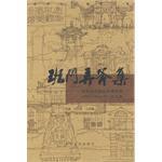 班门弄斧集 清华大学建筑系建五班 (1959-1965年) 诗文集