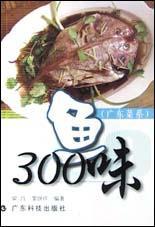 鱼300味