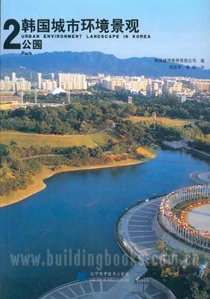 韩国城市环境景观 2 公园
