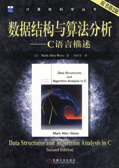 数据结构与算法分析 C语言描述 原书第2版