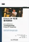 Cisco IP电话疑难解析