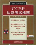 CCSP认证考试指南