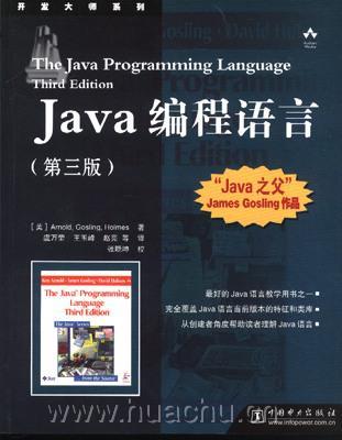 Java编程语言 第三版