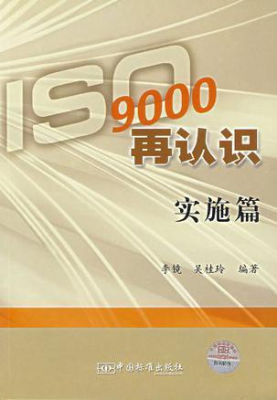 ISO9000再认识 实施篇
