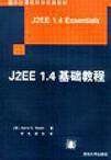 J2EE 1.4基础教程