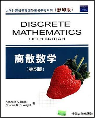 离散数学 第5版