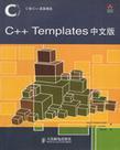 C++Templates中文版