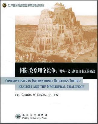 国际关系理论论争 现实主义与新自由主义的挑战 [英文]