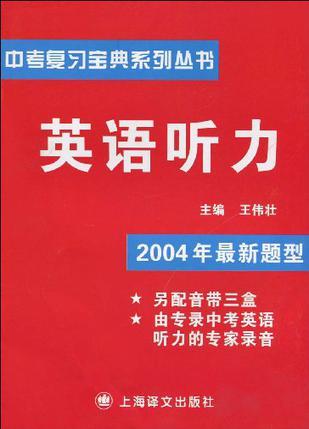 英语听力 2004年最新题型