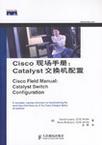 Cisco 现场手册 Catalyst交换机配制