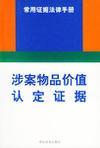 道路交通事故认定证据