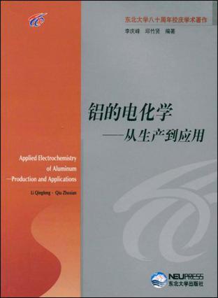 铝的电化学 从生产到应用