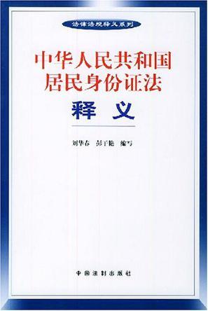 中华人民共和国银行业监督管理法释义