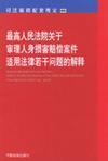 最高人民法院关于适用《中华人民共和国婚姻法》若干问题的解释(二)