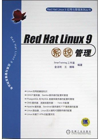 Red Hat Linux9系统管理
