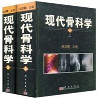 现代骨科学