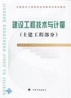 建设工程技术与计量 土建工程部分