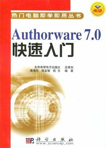 Authorware 7.0快速入门