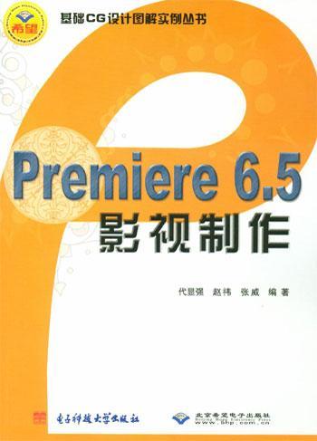Premiere 6.5影视制作