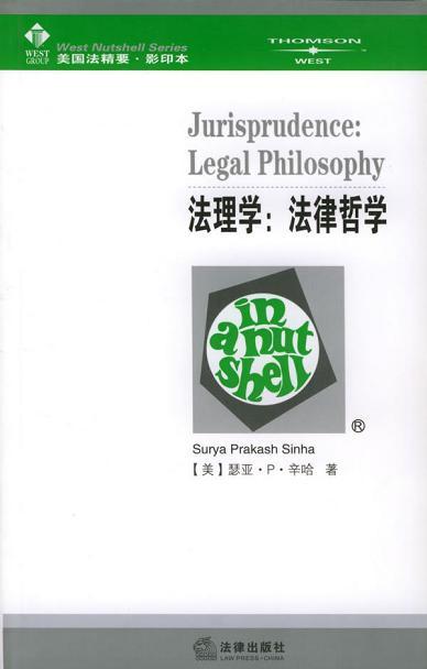 法理学 法律哲学