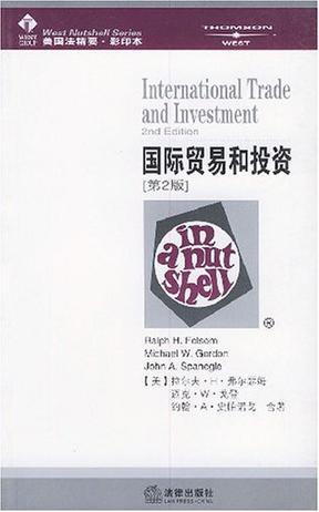 国际贸易和投资 第2版