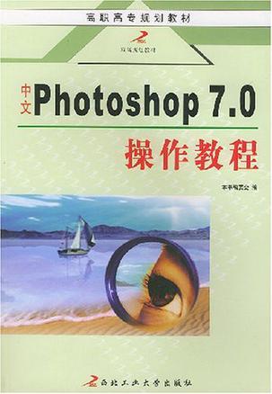 中文Photoshop7.0操作教程