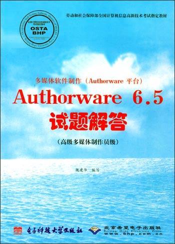 多媒体软件制作（Authorware平台）Authorware 6.5试题解答 高级多媒体制作员级