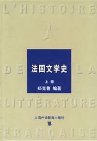 法国文学史