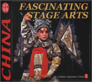 中国戏曲艺术