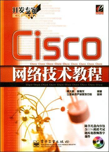 Cisco网络技术教程