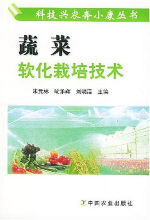 蔬菜软化栽培技术