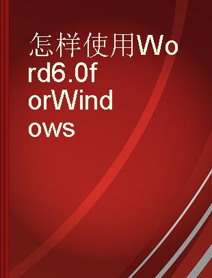 怎样使用Word 6.0 for Windows