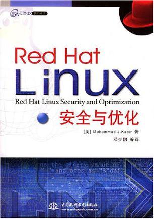 Red Hat Linux安全与优化