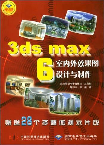 3ds max 6室内外效果图设计与制作