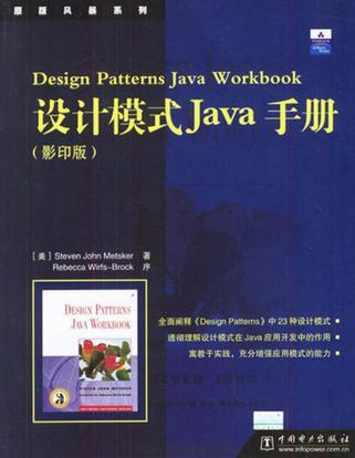 设计模式Java手册