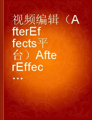 视频编辑（After Effects平台）After Effects 6.0试题汇编 视频编辑操作员级