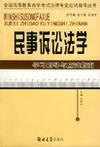 法律基础与思想道德修养学习指导与应试指南