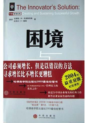 困境与出路 企业如何制定破坏性增长战略